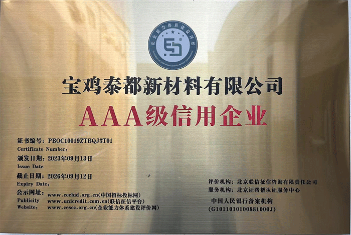 AAA級信用(yòng)企業(yè)